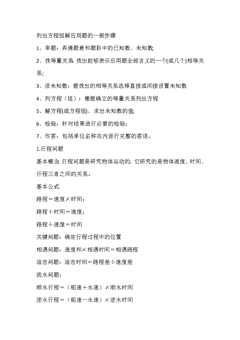 初中数学应用题中常用公式总结第1页