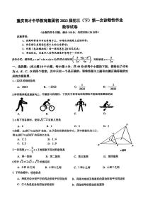 2023年重庆育才中学教育集团九年级第一次诊断性作业+数学试卷