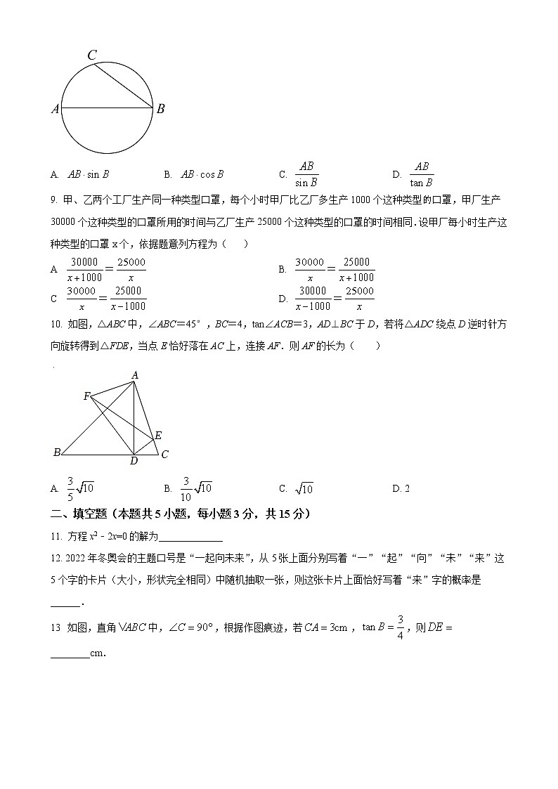 2022年广东省深圳市福田区九年级中考一模数学试卷02