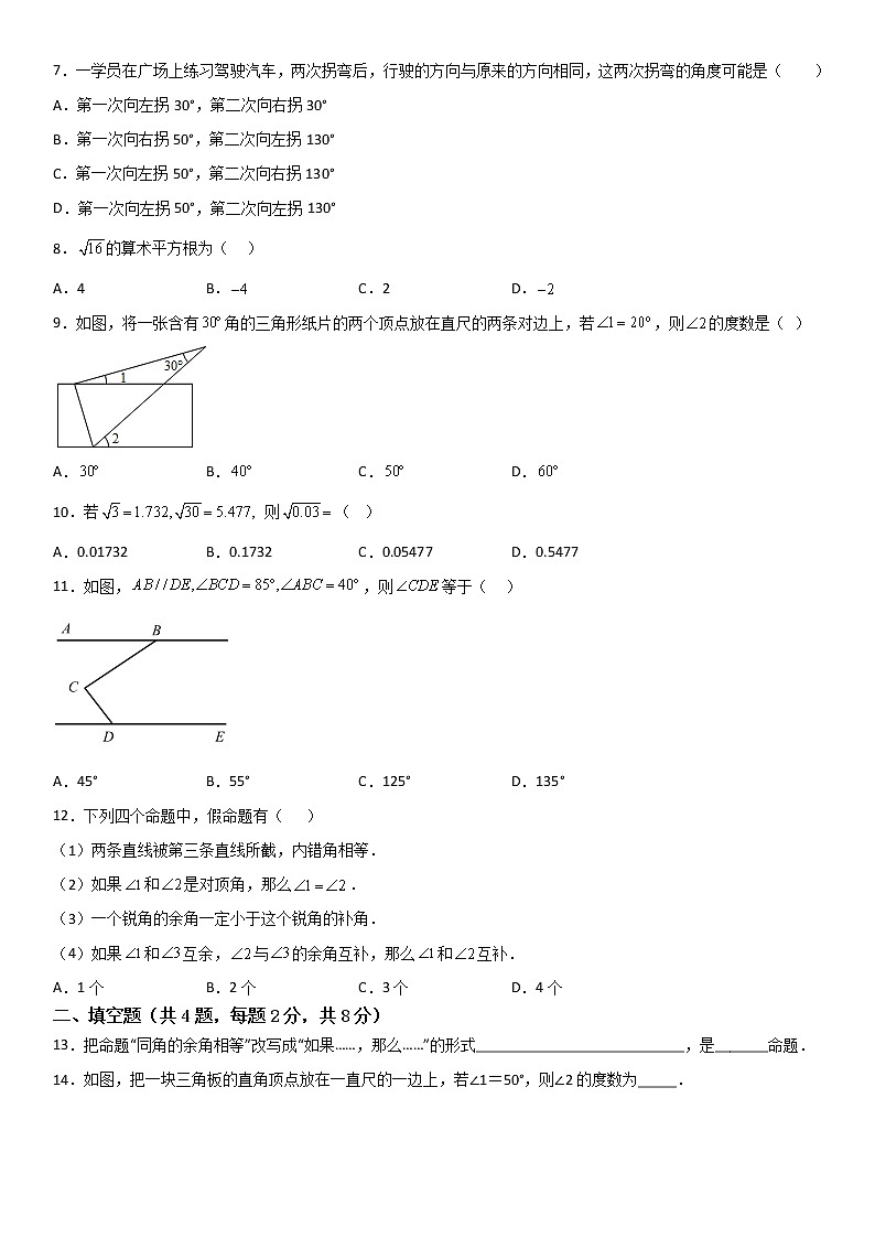 2023年春季学期云南省昭通市正道高级完全中学七年级下册3月份模拟考试数学试题卷02