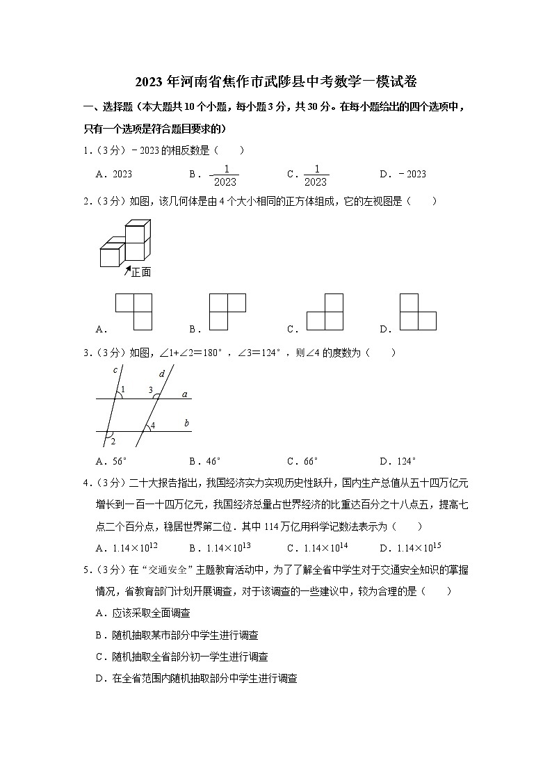 2023年河南省焦作市武陟县中考数学一模试卷（含答案）01