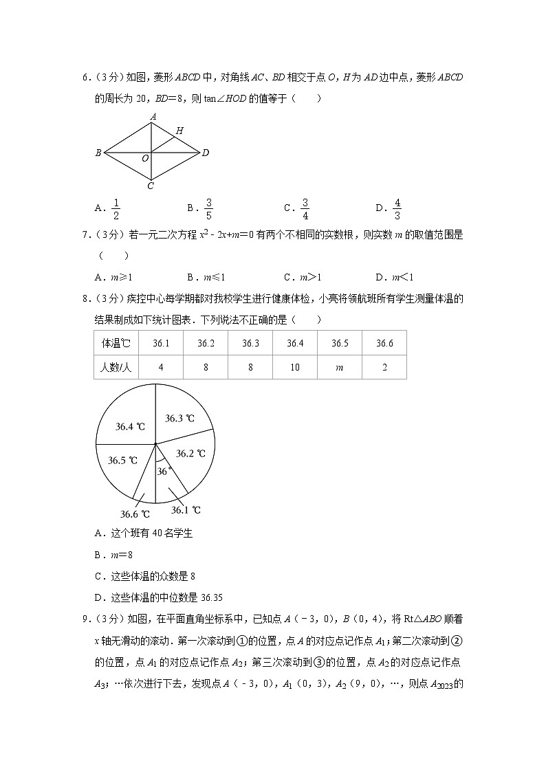 2023年河南省周口市中考数学一模试卷（含答案）02