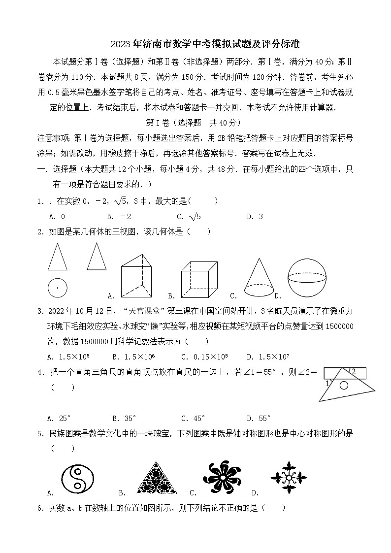 2023年济南市中考模拟数学试题（含答案）01
