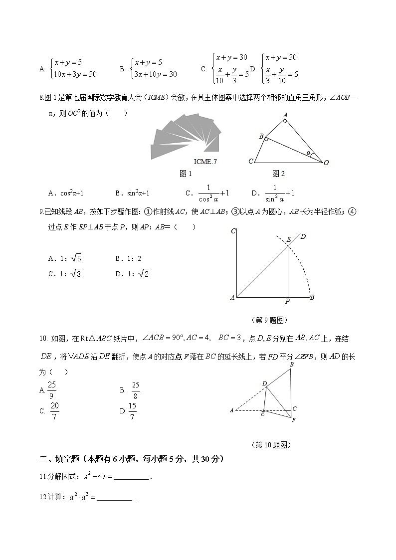 2023年浙江省温州市中考数学模拟试题（含答案）02