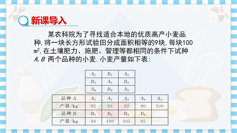 冀教版数学九上 23.1 平均数与加权平均数 第1课时 平均数 教学课件+教案03