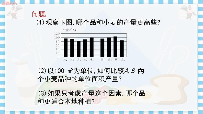 冀教版数学九上 23.1 平均数与加权平均数 第1课时 平均数 教学课件+教案04