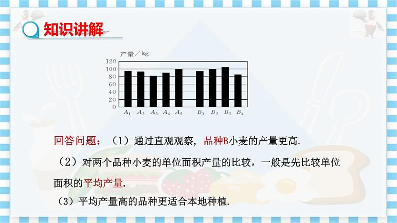 冀教版数学九上 23.1 平均数与加权平均数 第1课时 平均数 教学课件+教案05