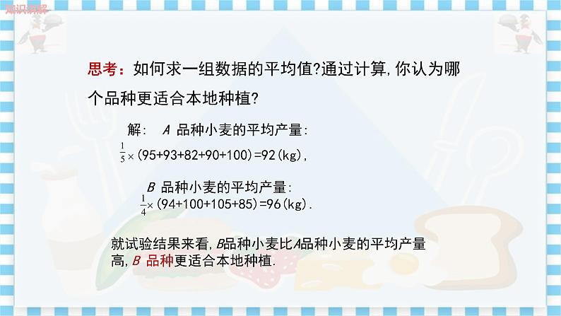 冀教版数学九上 23.1 平均数与加权平均数 第1课时 平均数 教学课件+教案06