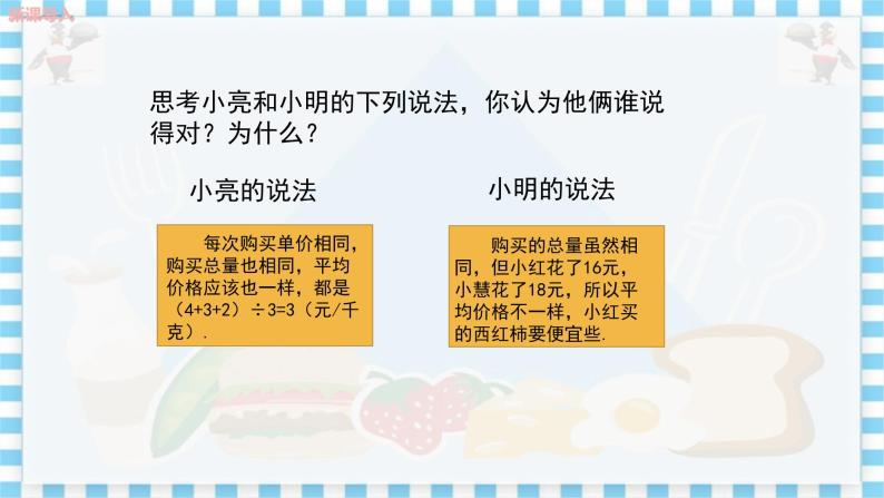 冀教版数学九上 23.1 平均数与加权平均数 第2课时 加权平均数 教学课件+教案04