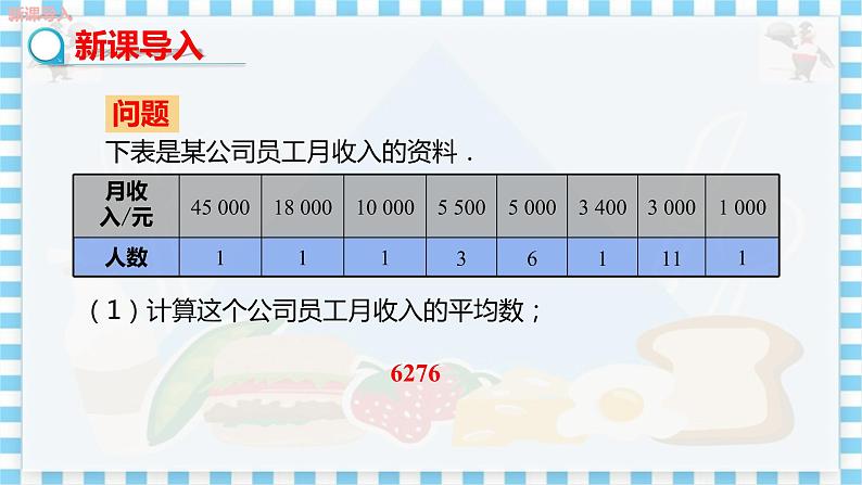 冀教版数学九上 23.2中位数和众数（第1课时） 教学课件+教案03