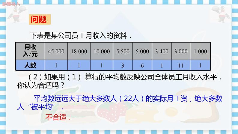 冀教版数学九上 23.2中位数和众数（第1课时） 教学课件+教案04