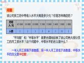 冀教版數(shù)學(xué)九上 23.2中位數(shù)和眾數(shù)（第1課時(shí)） 教學(xué)課件+教案