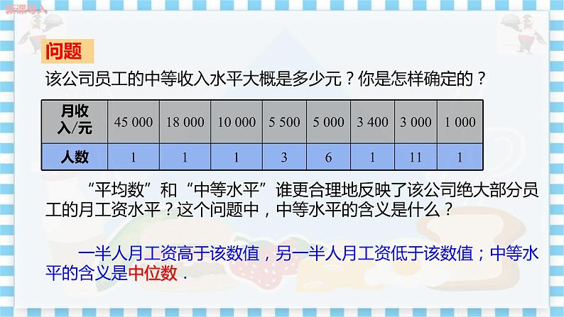 冀教版数学九上 23.2中位数和众数（第1课时） 教学课件+教案05