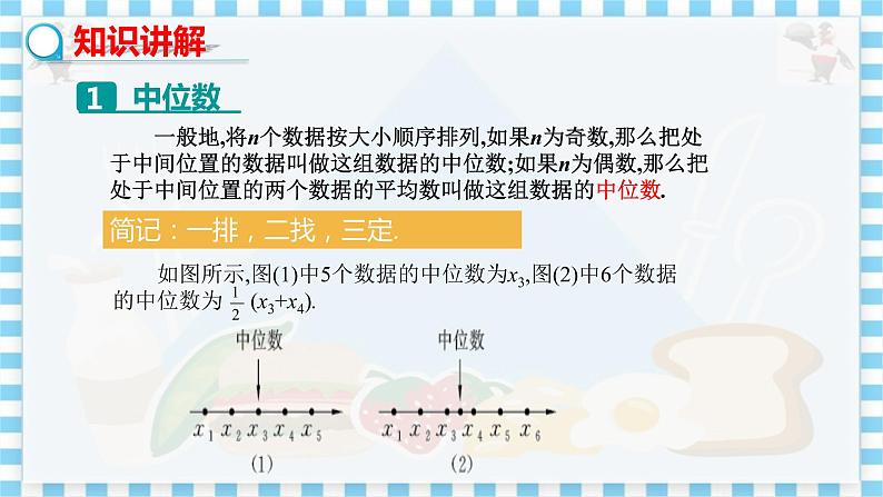 冀教版数学九上 23.2中位数和众数（第1课时） 教学课件+教案06