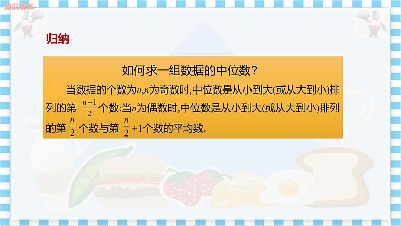 冀教版数学九上 23.2中位数和众数（第1课时） 教学课件+教案08