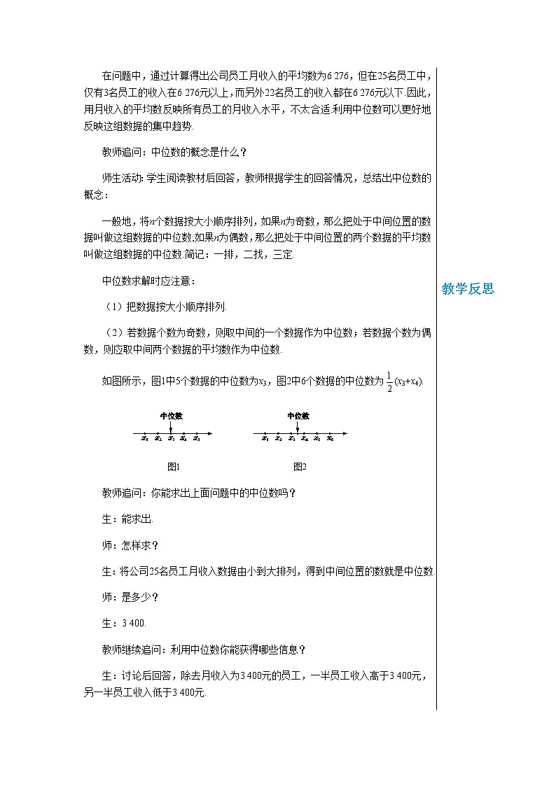 冀教版数学九上 23.2中位数和众数（第1课时） 教学课件+教案02