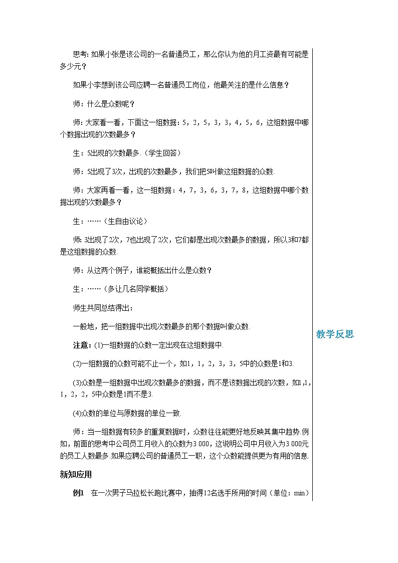 冀教版数学九上 23.2中位数和众数（第1课时） 教学课件+教案03