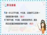 冀教版數(shù)學(xué)九上 23.2中位數(shù)和眾數(shù)（第2課時(shí)） 教學(xué)課件+教案