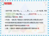 冀教版數(shù)學(xué)九上 23.2中位數(shù)和眾數(shù)（第2課時(shí)） 教學(xué)課件+教案