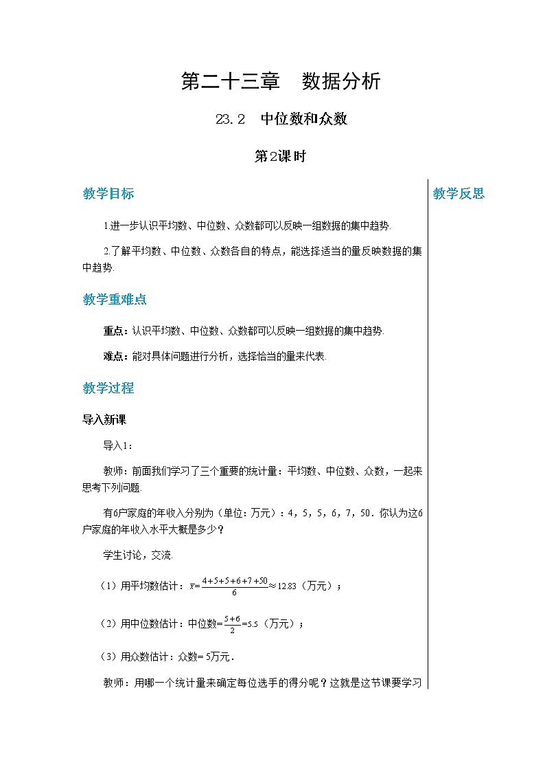 冀教版数学九上 23.2中位数和众数（第2课时） 教学课件+教案01