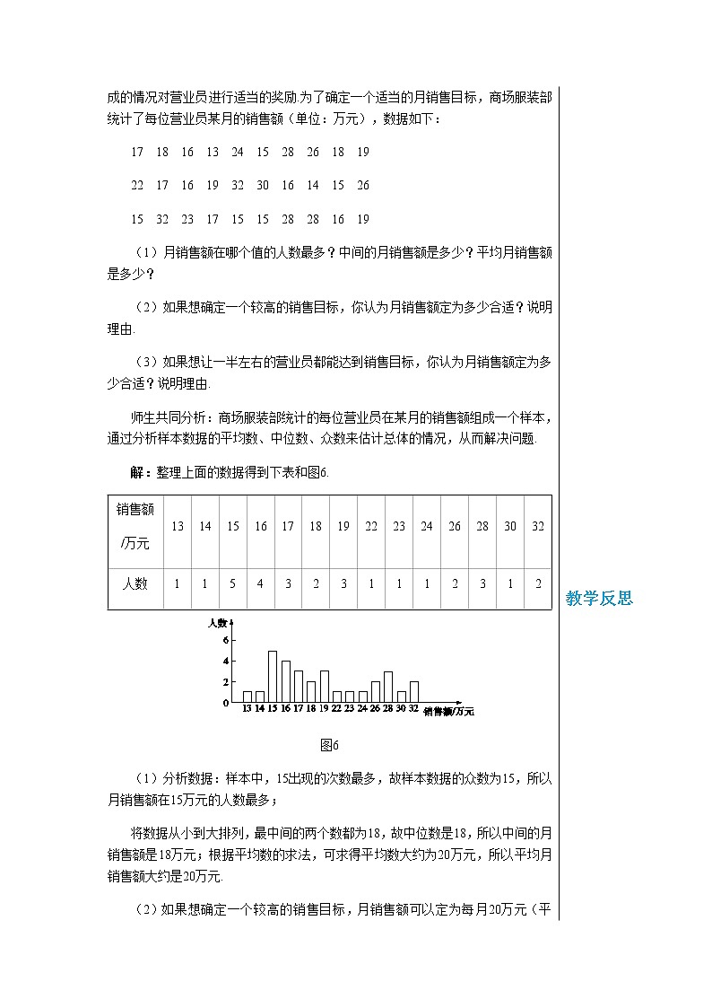 冀教版数学九上 23.2中位数和众数（第2课时） 教学课件+教案03