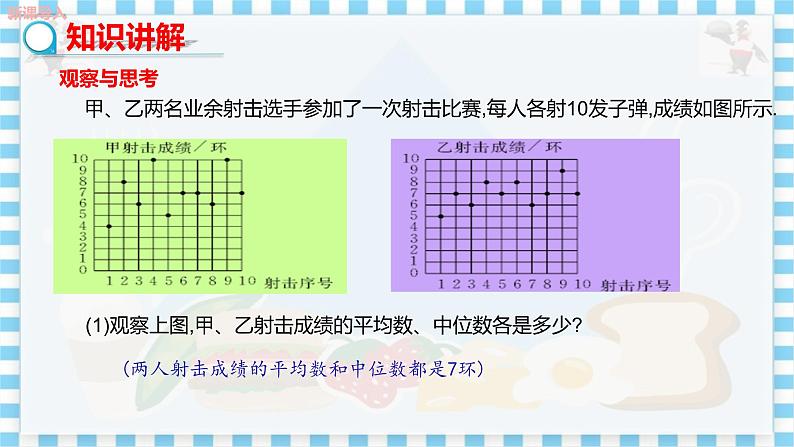 冀教版数学九上 23.3 方差（第1课时）教学课件 教学课件+教案04