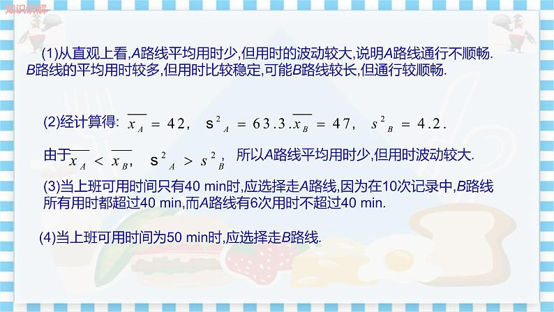 冀教版数学九上 23.3 方差（第2课时）教学课件 教学课件+教案06