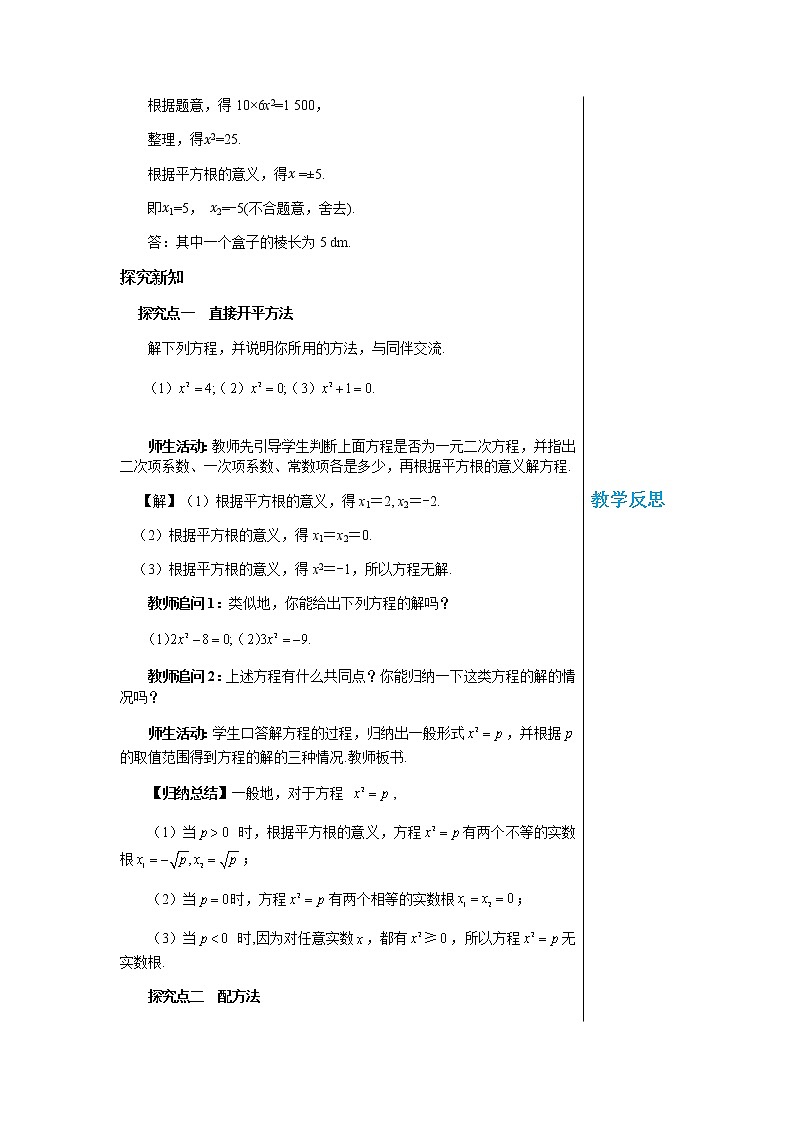 冀教版数学九上 24.2   解一元二次方程（第1课时) 教学课件+教案02