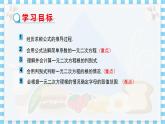 冀教版數(shù)學(xué)九上 24.2   解一元二次方程（第2課時) 教學(xué)課件+教案