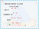 冀教版數(shù)學(xué)九上 24.2   解一元二次方程（第2課時) 教學(xué)課件+教案