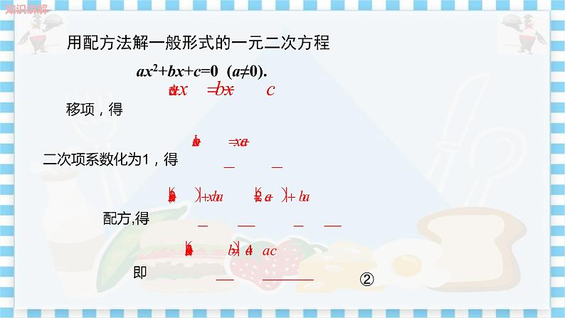 冀教版数学九上 24.2   解一元二次方程（第2课时) 教学课件+教案05