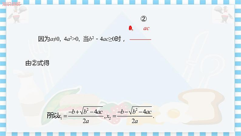 冀教版数学九上 24.2   解一元二次方程（第2课时) 教学课件+教案06