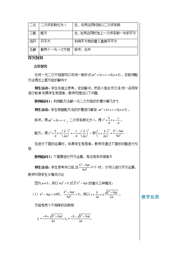 冀教版数学九上 24.2   解一元二次方程（第2课时) 教学课件+教案02