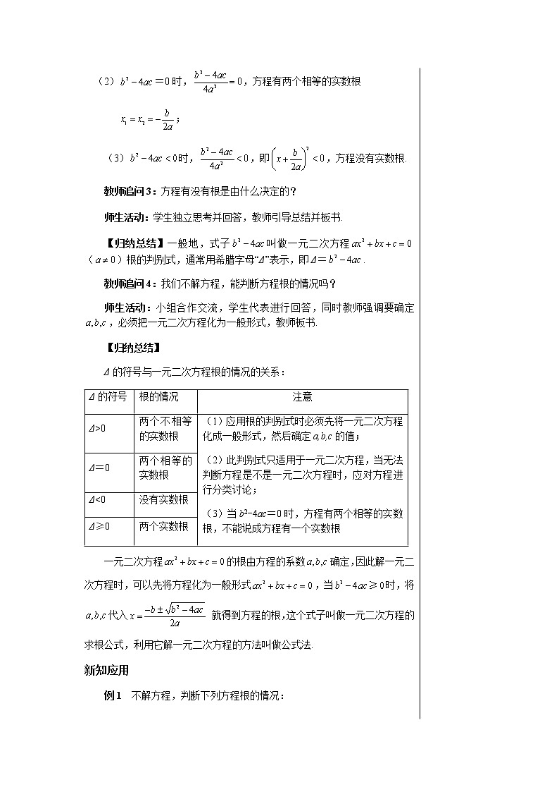冀教版数学九上 24.2   解一元二次方程（第2课时) 教学课件+教案03