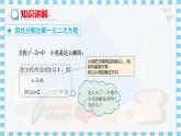 冀教版數(shù)學(xué)九上 24.2   解一元二次方程（第3課時) 教學(xué)課件+教案