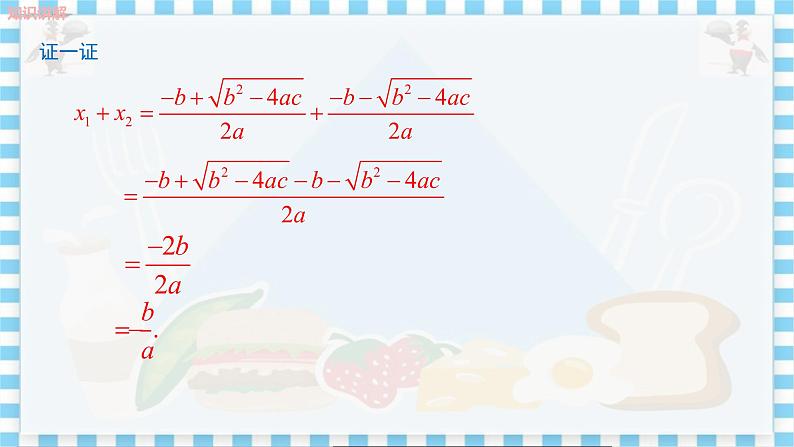 冀教版数学九上 24.3一元二次方程的根与系数的关系 教学课件+教案06