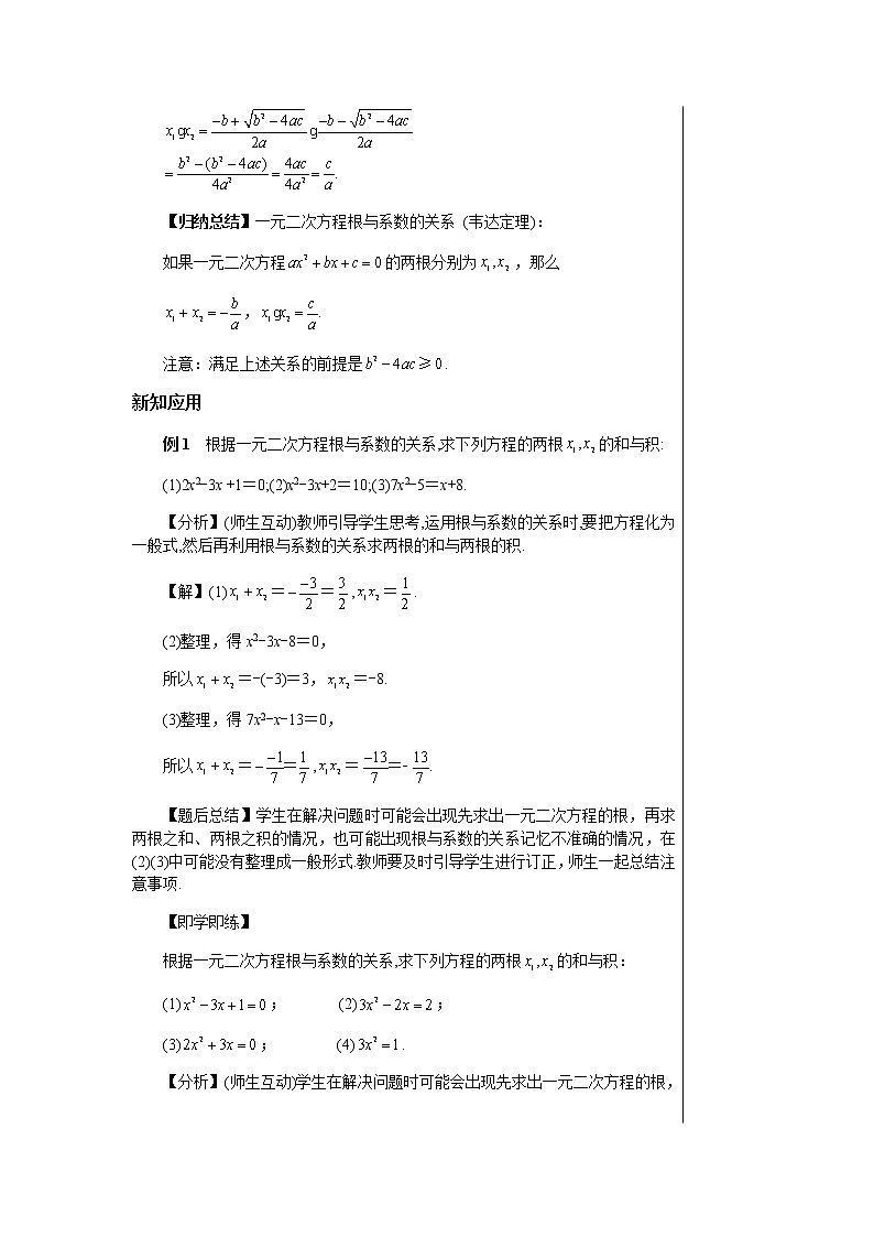 冀教版数学九上 24.3一元二次方程的根与系数的关系 教学课件+教案03