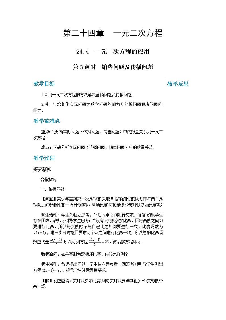 冀教版数学九上 24.4　一元二次方程的应用（第3课时） 教学课件+教案01