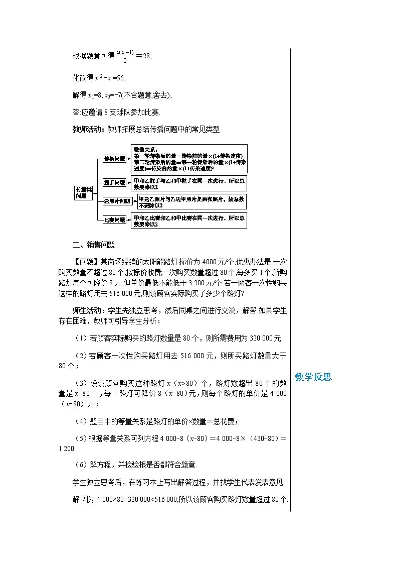 冀教版数学九上 24.4　一元二次方程的应用（第3课时） 教学课件+教案02