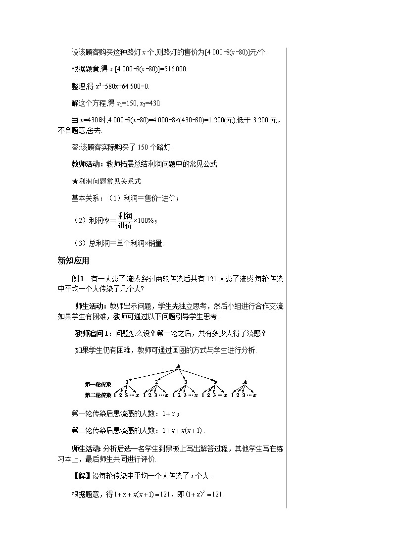 冀教版数学九上 24.4　一元二次方程的应用（第3课时） 教学课件+教案03