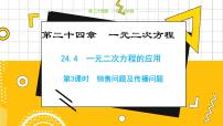 初中数学冀教版九年级上册24.4 一元二次方程的应用教学ppt课件