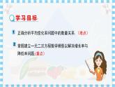冀教版數(shù)學九上 24.4一元二次方程的應用（第2課時） 教學課件+教案