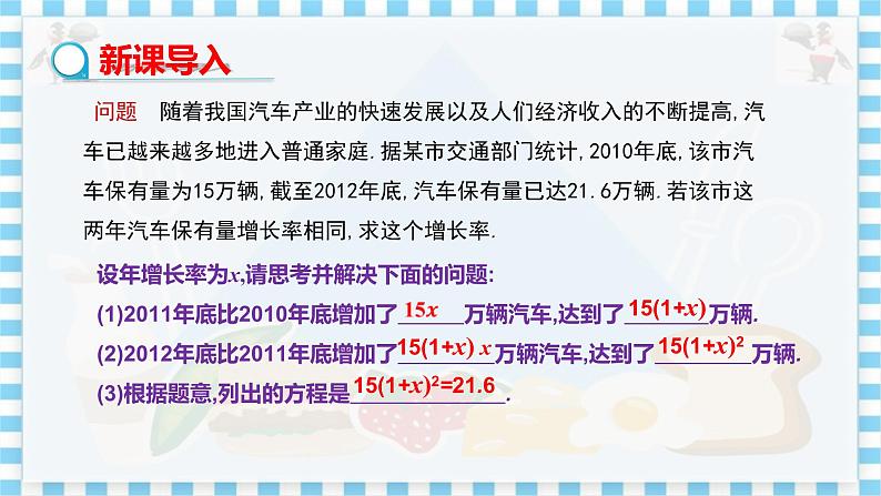 冀教版数学九上 24.4一元二次方程的应用（第2课时） 教学课件+教案03