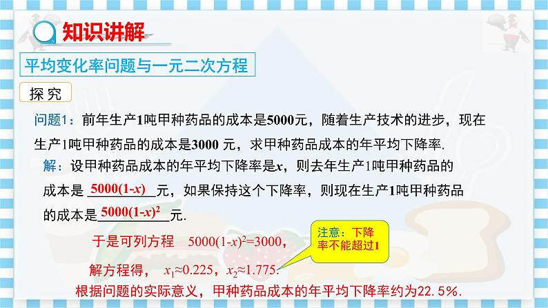 冀教版数学九上 24.4一元二次方程的应用（第2课时） 教学课件+教案04