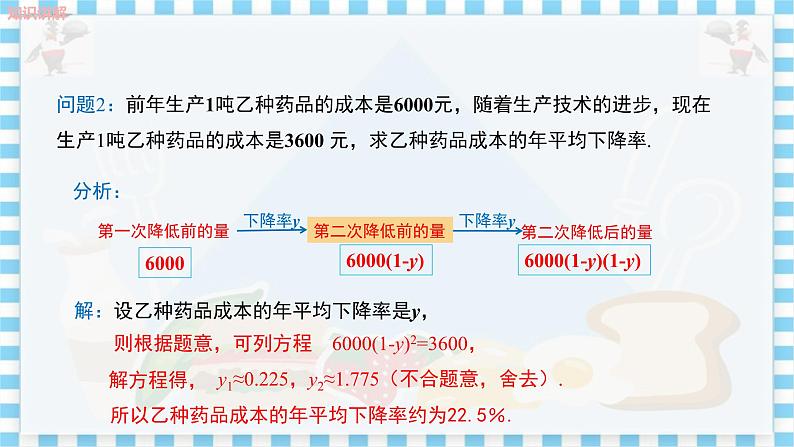 冀教版数学九上 24.4一元二次方程的应用（第2课时） 教学课件+教案05