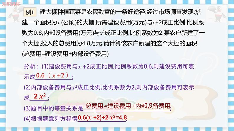 冀教版数学九上 24.4一元二次方程的应用（第2课时） 教学课件+教案08