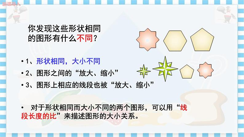 冀教版数学九上 25.1 成比例线段 教学课件+教案05