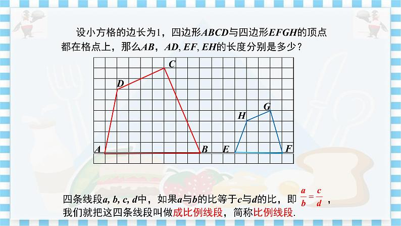 冀教版数学九上 25.1 成比例线段 教学课件+教案07