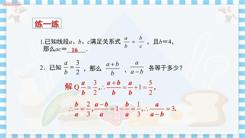 冀教版数学九上 25.1 成比例线段 教学课件+教案08