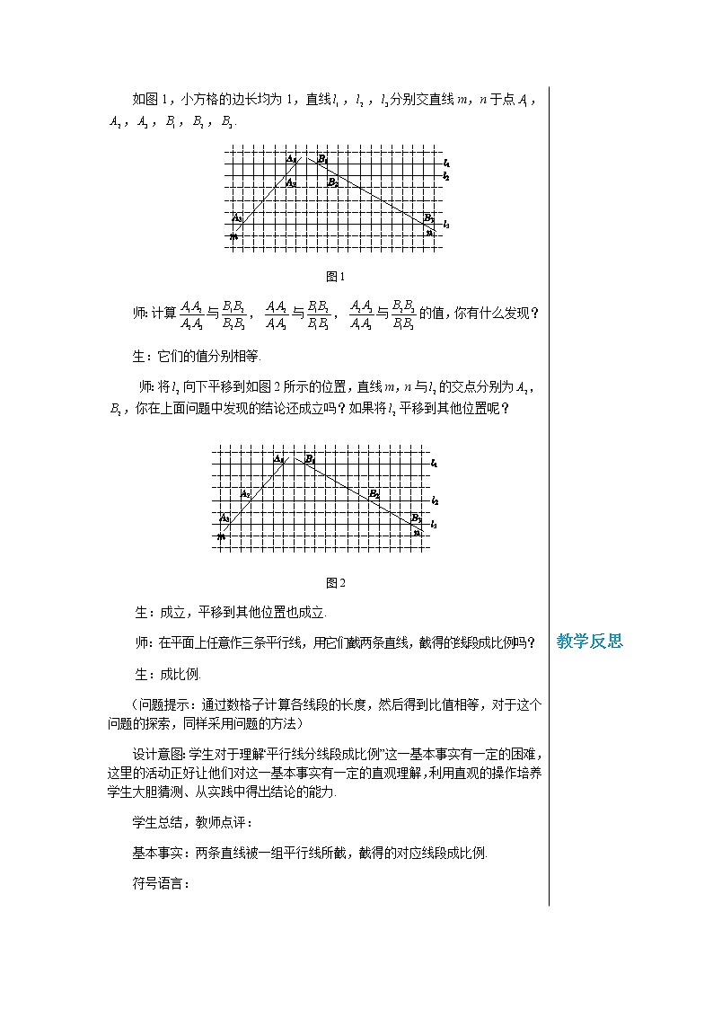 冀教版数学九上 25.2 平行线分线段成比例（第一课时） 教学课件+教案02